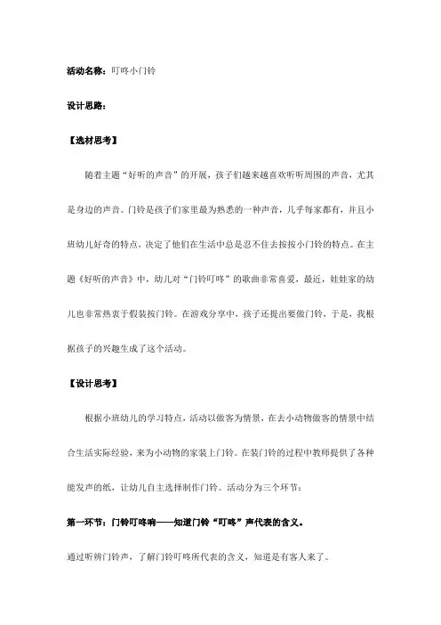叮咚小门铃