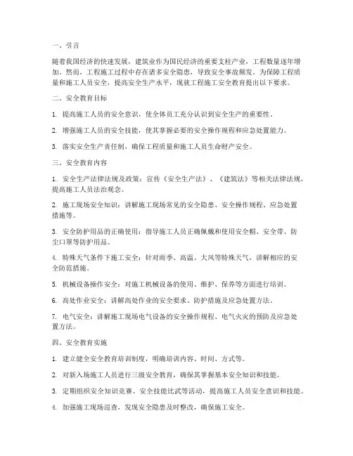 工程施工安全教育要求