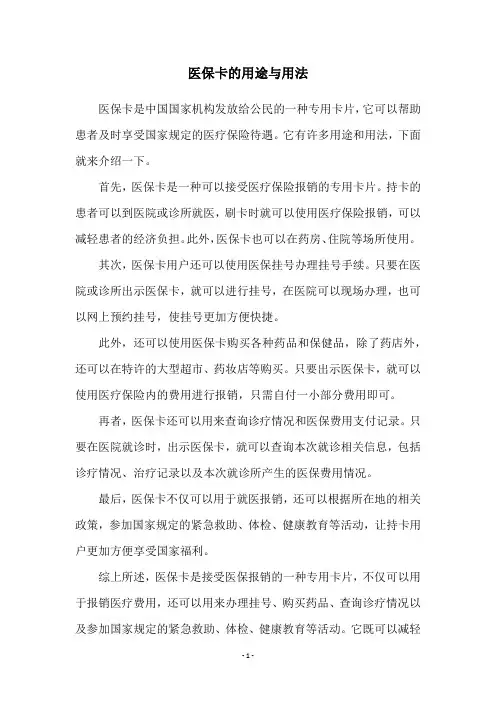 医保卡的用途与用法