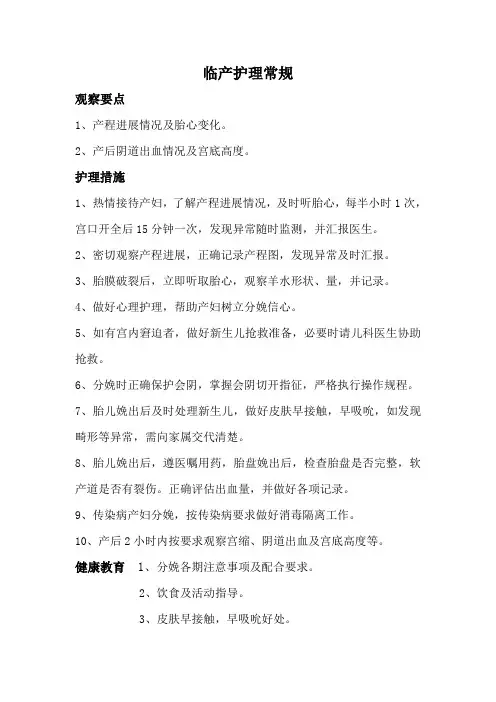 临产护理常规