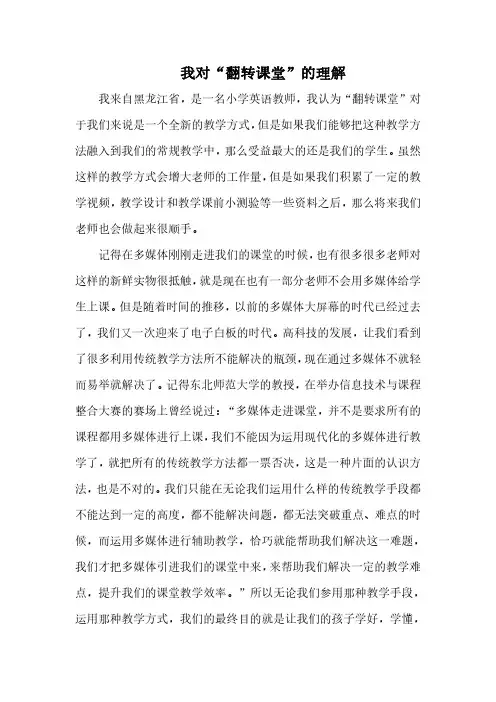 我对翻转课堂的理解
