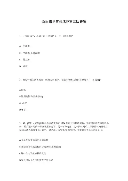 微生物学实验沈萍第五版答案