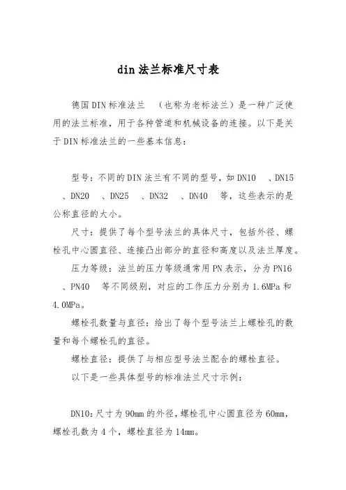din法兰标准尺寸表