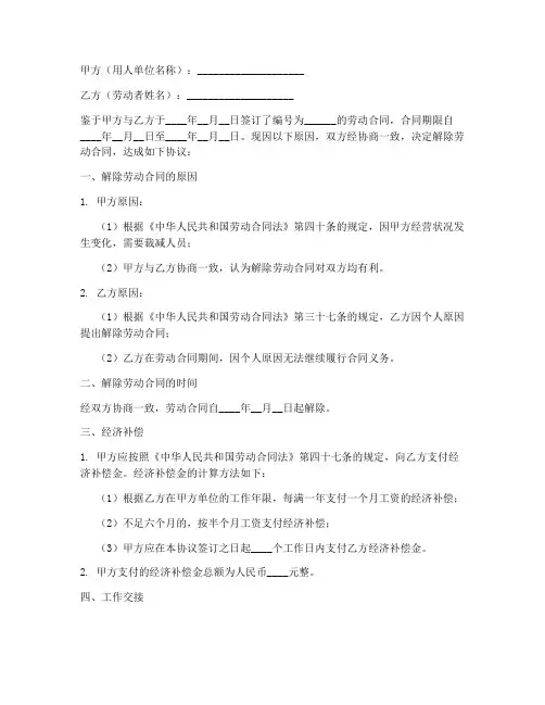劳动合同解除协议书律师版