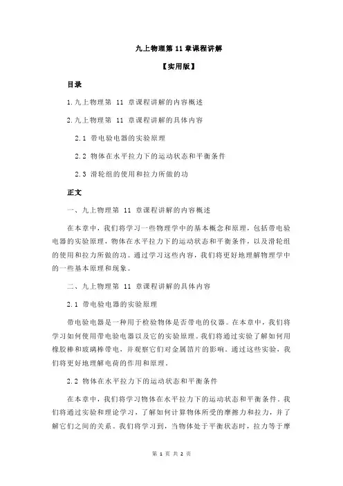 九上物理第11章课程讲解