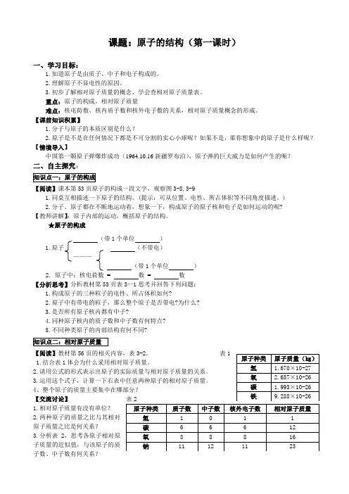 人教版九年级上册 化学导学案：3.2原子的结构(第1课时)