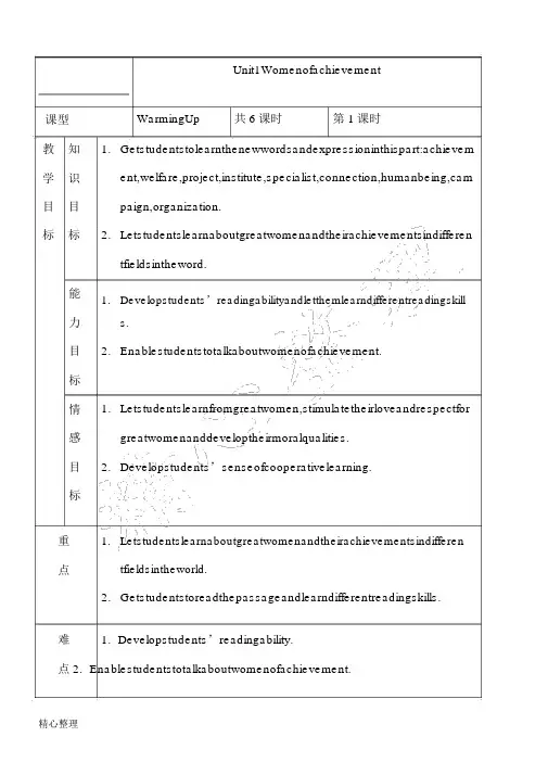 高中英语必修四第一单元教案
