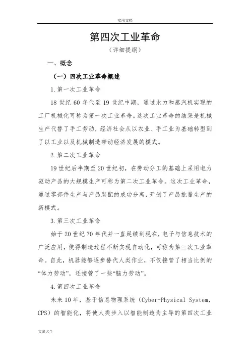 第四次工业革命——概述、挑战机遇及对策建议