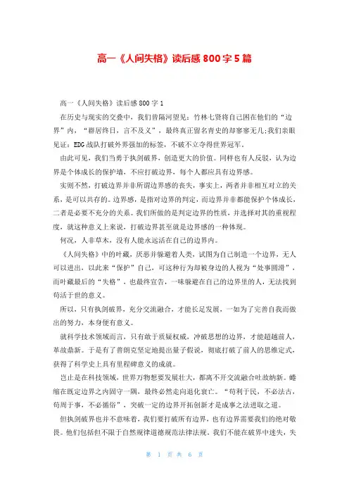 高一《人间失格》读后感800字5篇
