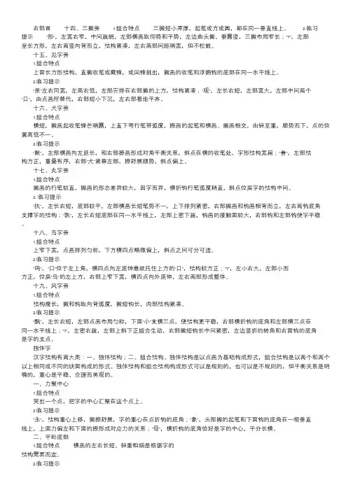 智永真书千字文技法 《智永真书千字文》技法讲座(连载.15).doc