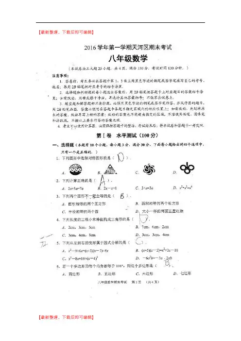 2016-2017学年第一学期广州市天河区八年级期末数学试卷及参考答案(完整资料).doc