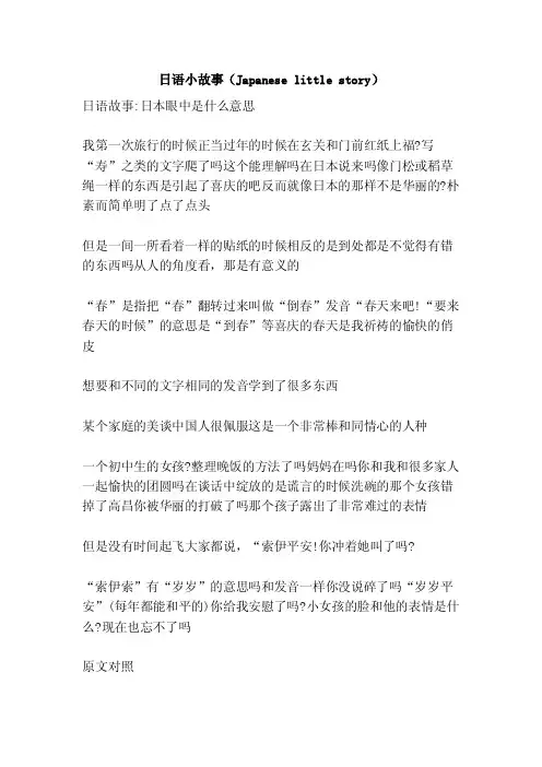 日语小故事（Japaneselittlestory）
