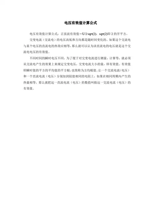 电压有效值计算公式