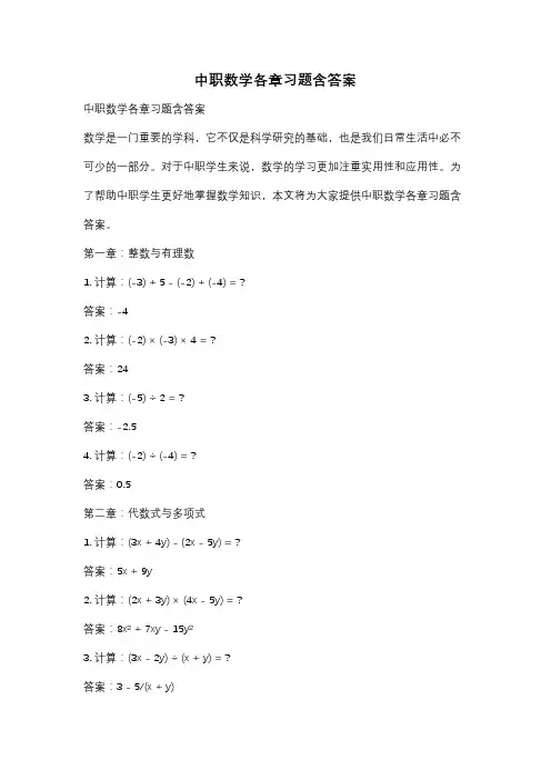中职数学各章习题含答案