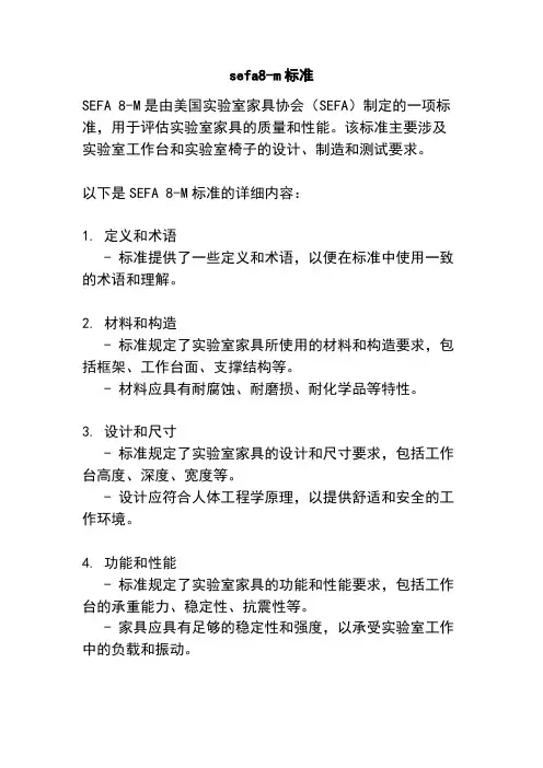 sefam标准
