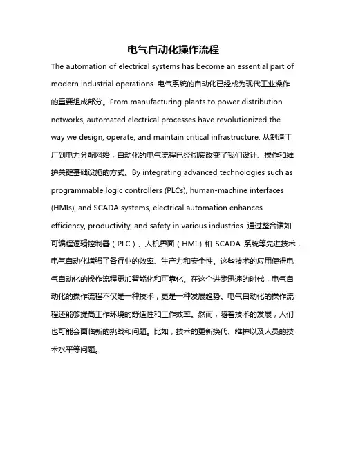 电气自动化操作流程