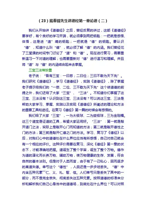 （23）熊春锦先生讲德经第一章论德（二）