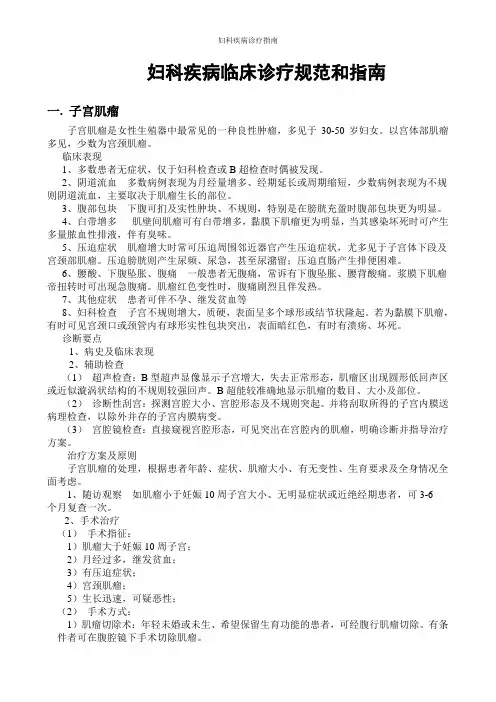 妇科疾病诊疗指南