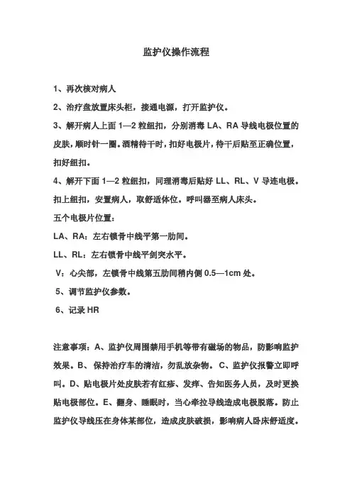 监护仪操作流程
