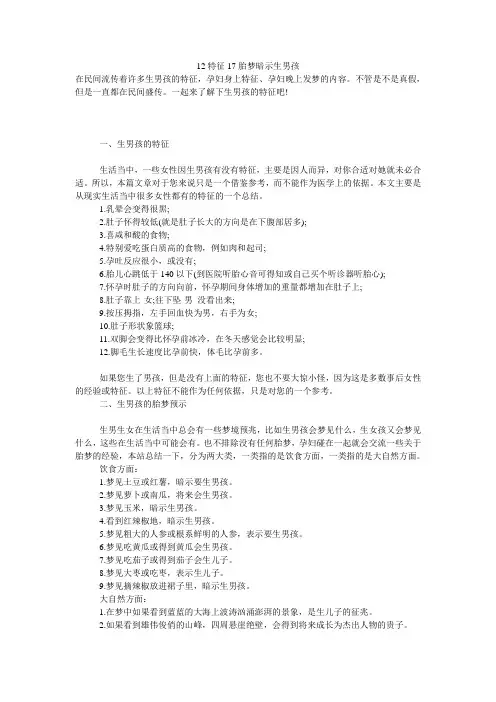 12特征17胎梦暗示生男孩