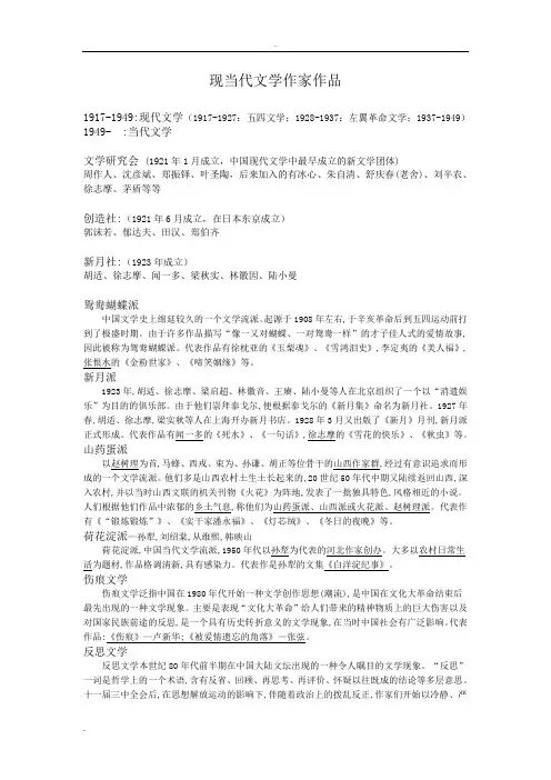 中国现当代作家及外国作家作品