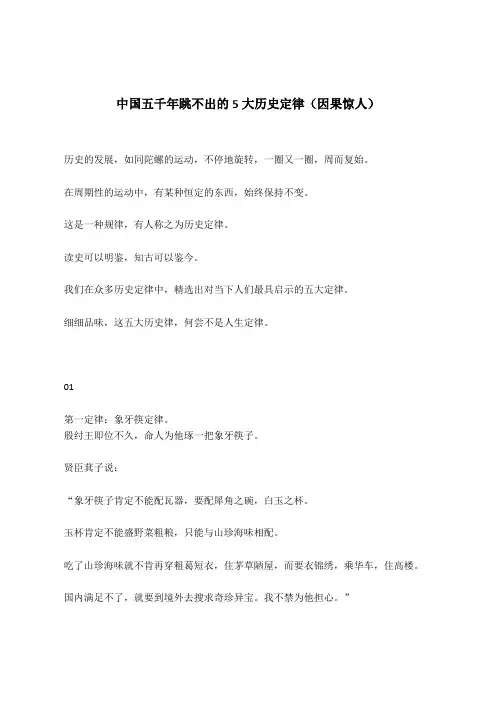 中国五千年跳不出的5大历史定律(因果惊人)