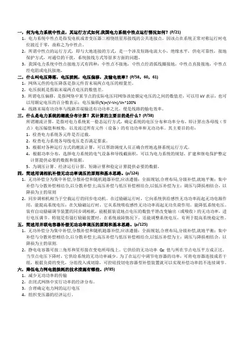 电力系统简答题及其参考答案