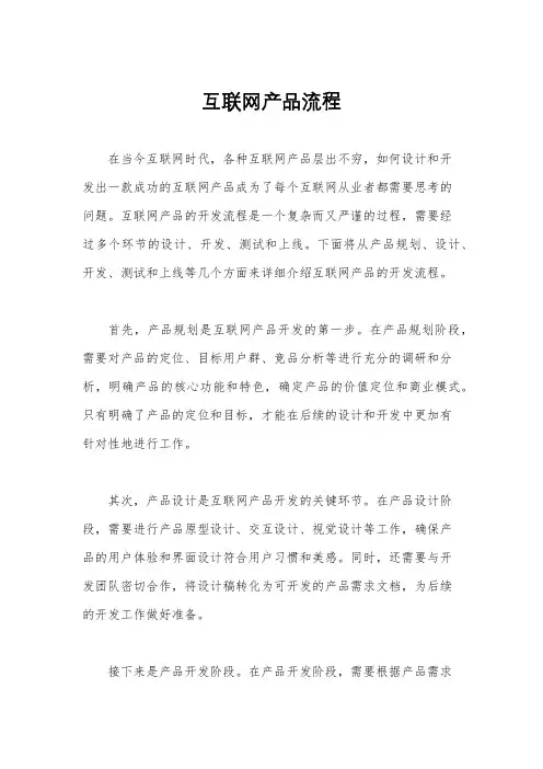 互联网产品流程