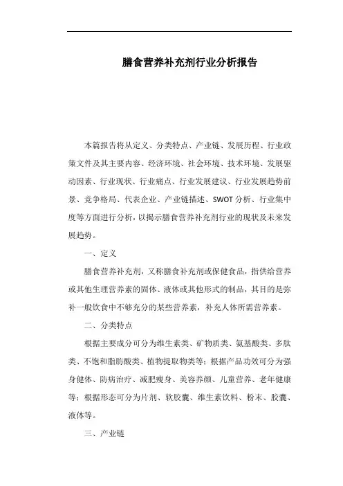 膳食营养补充剂行业分析报告
