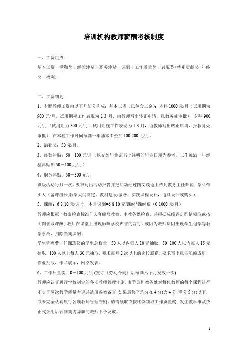 培训机构教师薪酬考核制度