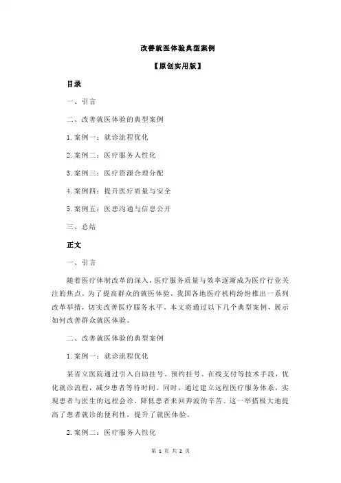 改善就医体验典型案例