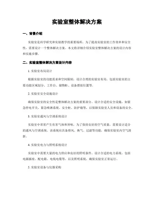 实验室整体解决方案
