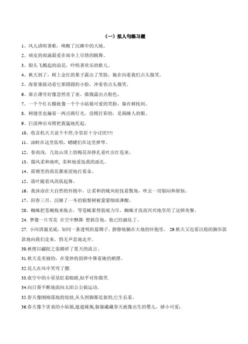 修辞手法之拟人句比喻句题库