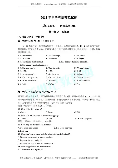 2011英语中考模拟试题(附听力稿、答案及解析)