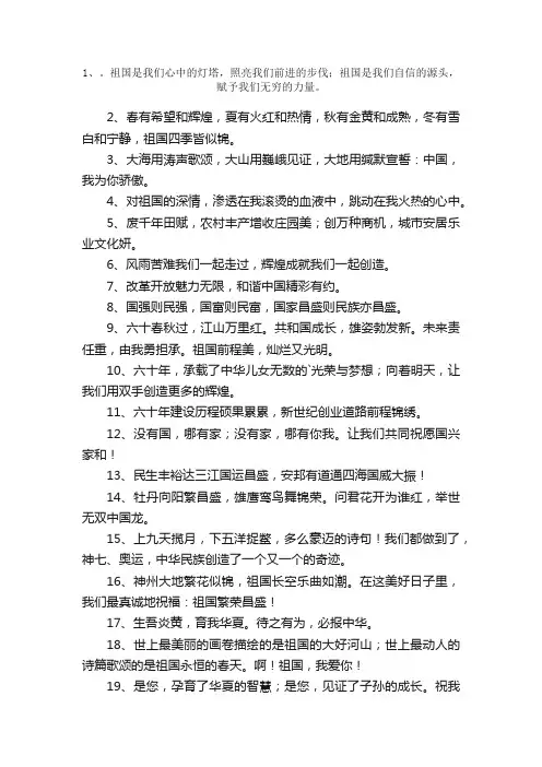 描写祖国的句子