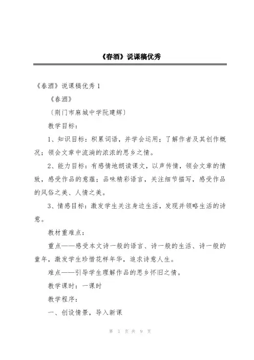 《春酒》说课稿优秀