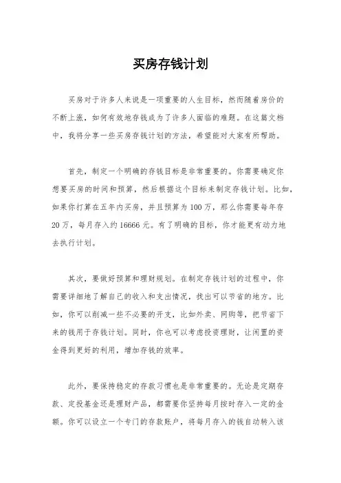 买房存钱计划