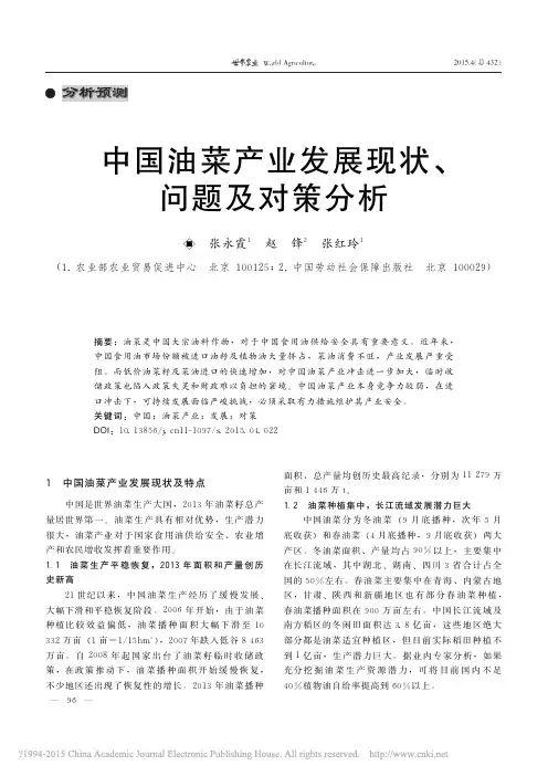 中国油菜产业发展现状_问题及对策分析