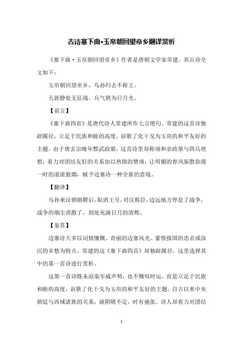 古诗塞下曲·玉帛朝回望帝乡翻译赏析
