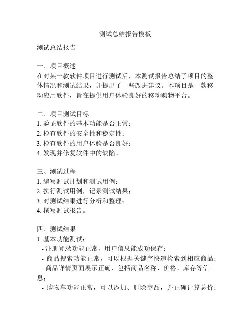 测试总结报告模板