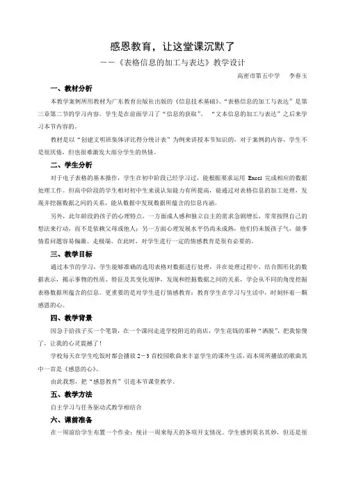 表格信息的加工与表达_李春玉