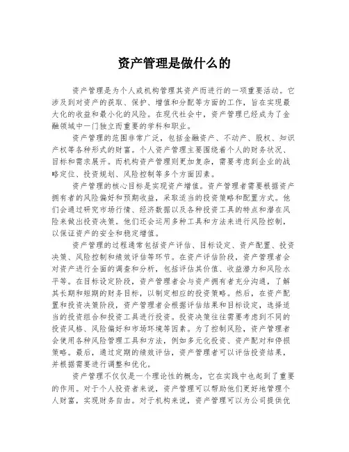资产管理是做什么的