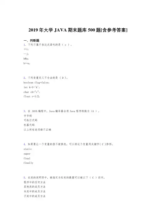 新版精编2019年大学JAVA期末完整考题库500题(含标准答案)