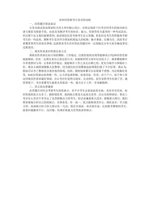 如何回答报考公务员的动机