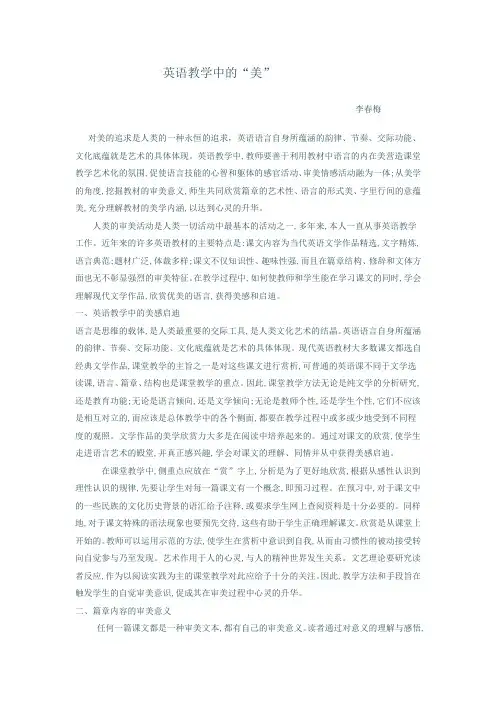 英语教学中的“美”