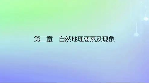 高中地理第二章自然地理要素及现象第一节主要地貌的景观特点第一课时流水地貌和海岸地貌中图版必修第一册
