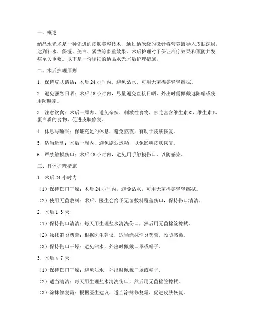 纳晶水光术后护理措施