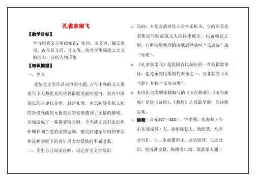 高中语文 2.6孔雀东南飞教学案 新人教版必修2-新人教版高一必修2语文教学案