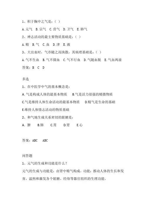 中医基础理论精气血津液试题B