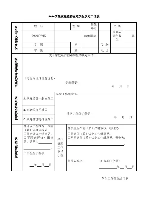 学院家庭经济困难学生认定申请表